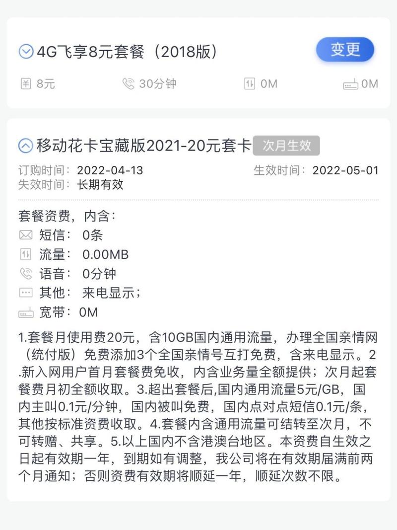 移动梦幻卡套餐有哪些?