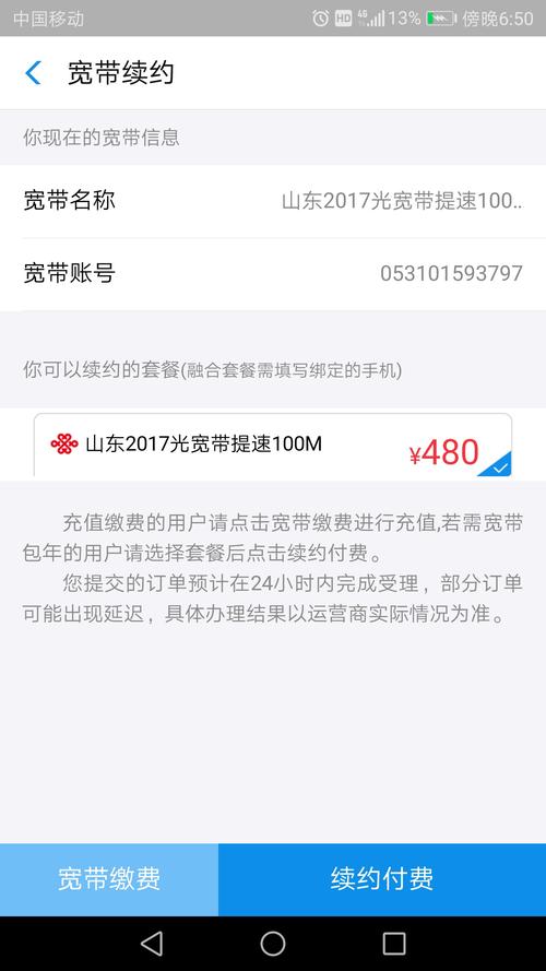 联通宽带卡如何更换户主?