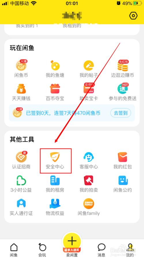 闲鱼如何出租宽带账号?