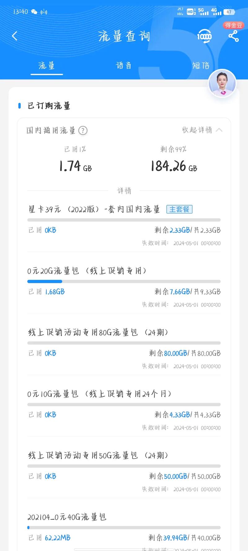 手机流量是多少mb?