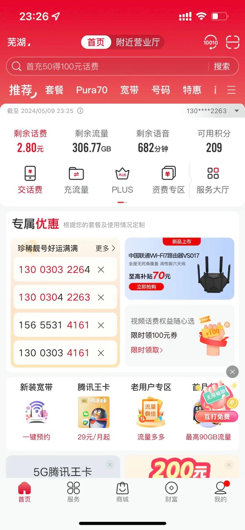 直播大王卡买哪个套餐好?