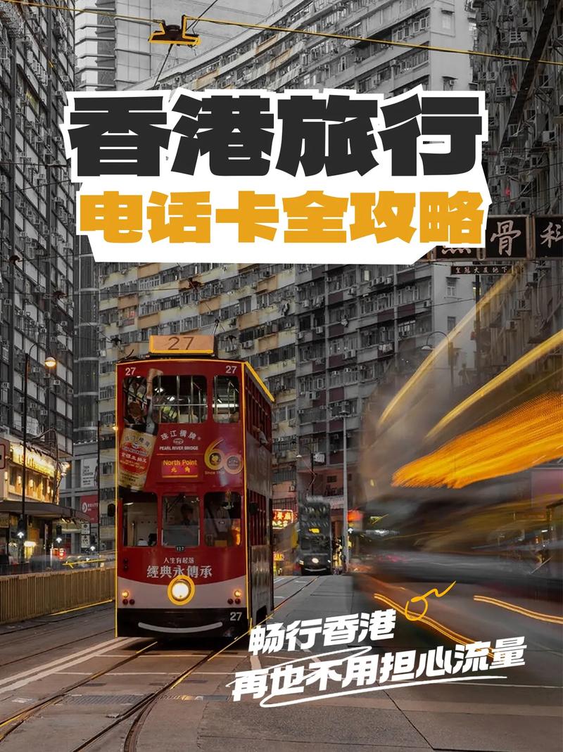香港电话卡选择哪个套餐?