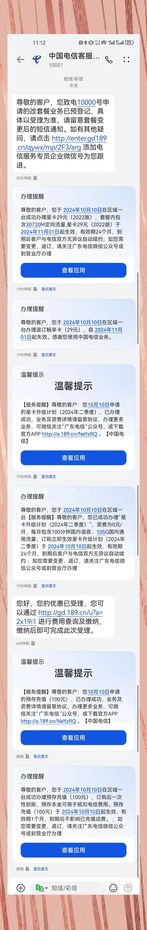 新星卡选哪个套餐划算点?