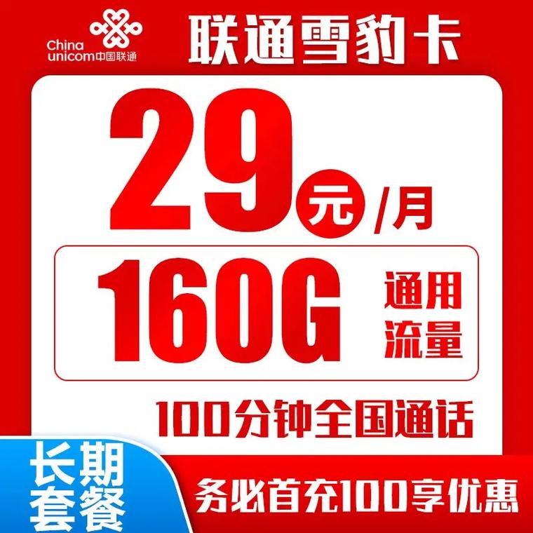 联通卡5g有什么套餐?