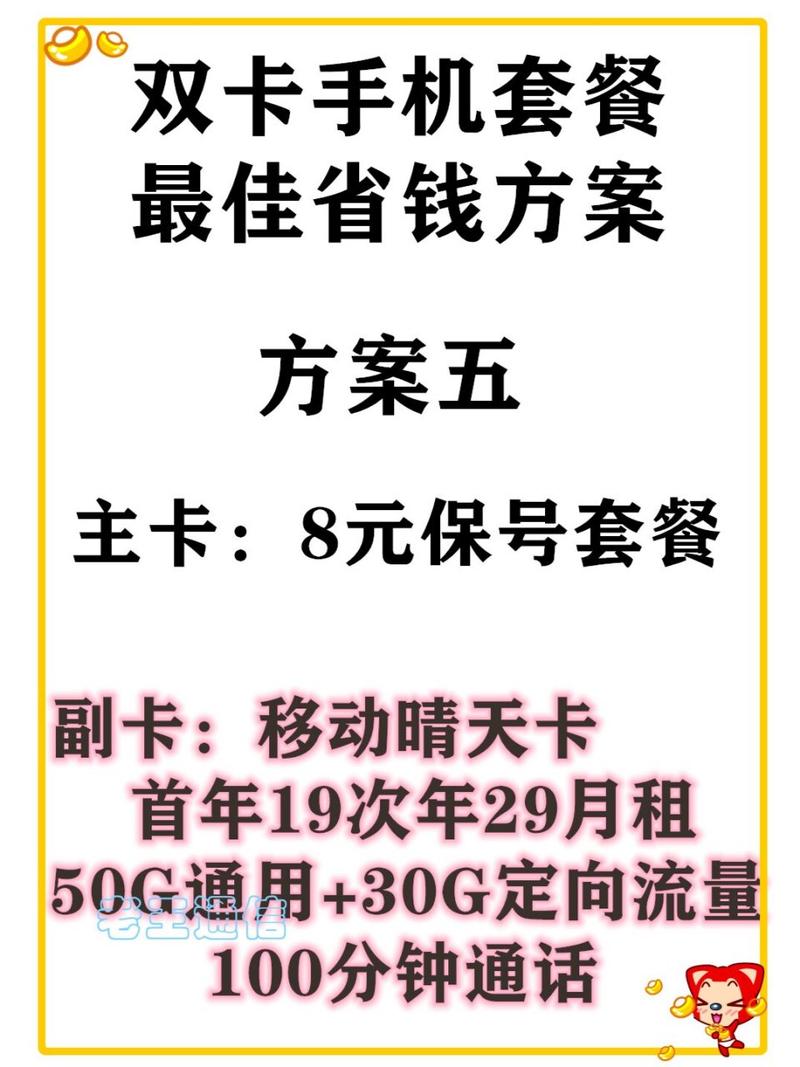 双卡手机用哪个套餐好用?