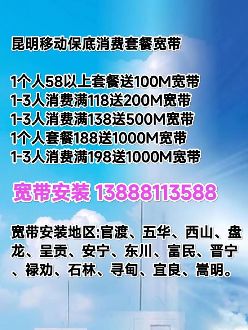 昆明卡移动套餐有哪些?