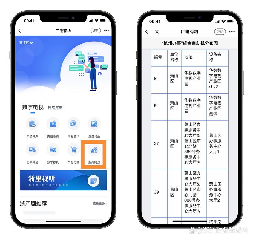 如何查看广电宽带到期?