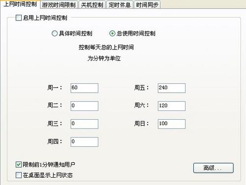 如何控制宽带上网时间?