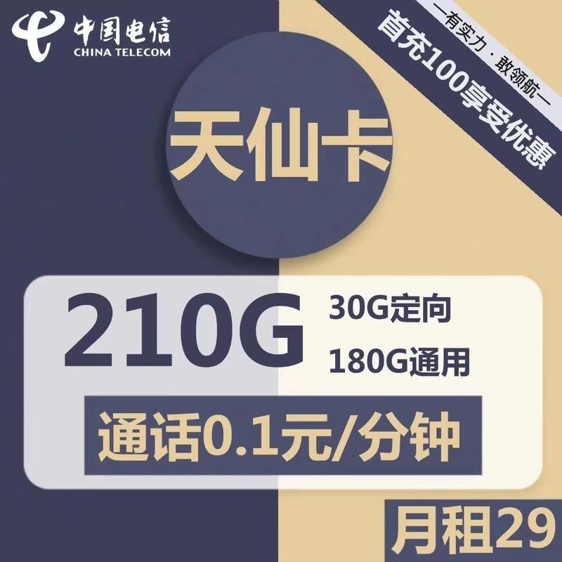 通话卡哪个最优惠的套餐?
