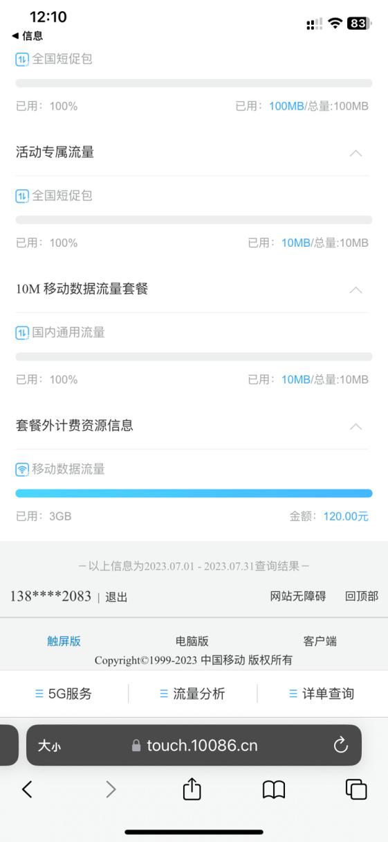 手机流量费降到多少?