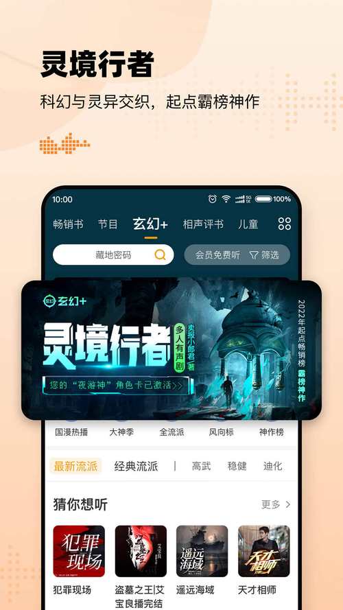 手机阅读听书多少流量?
