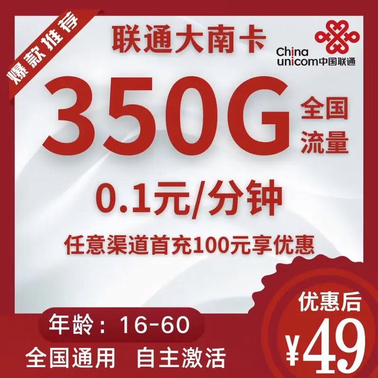 联通卡流量包什么套餐最划算?