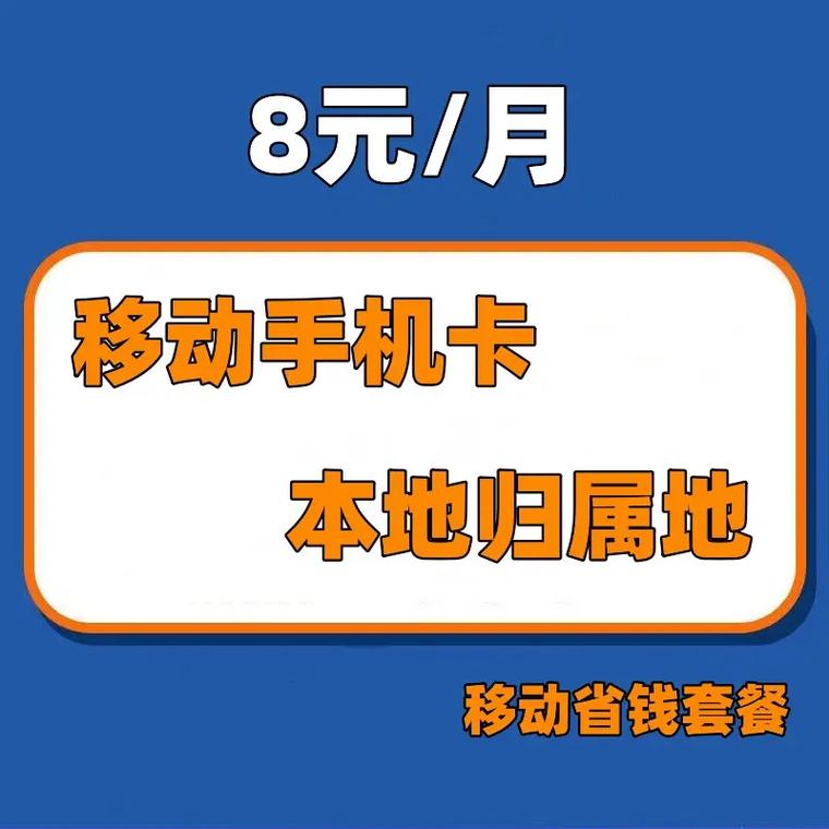 移动有哪些保卡套餐?