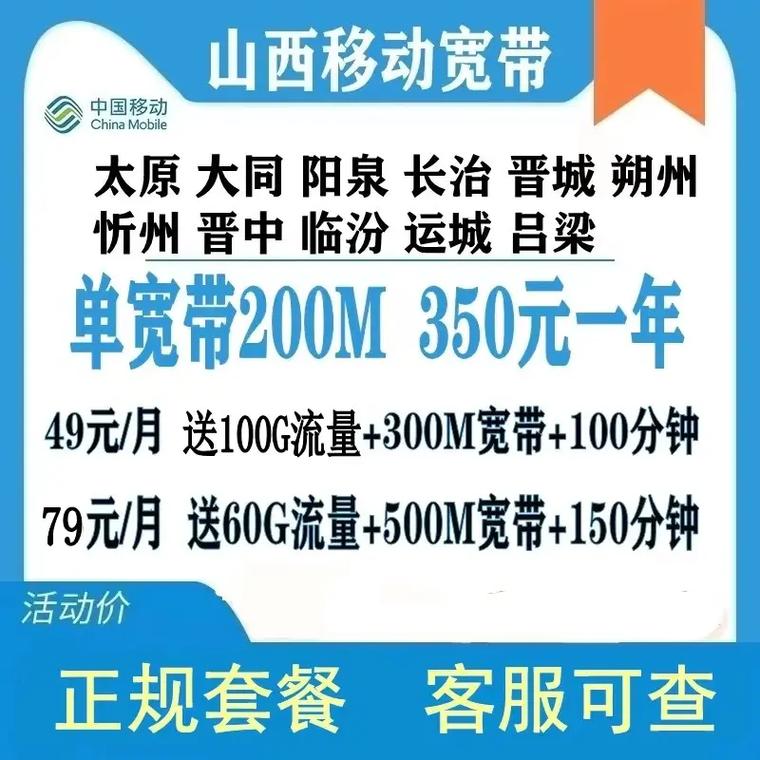 山西移动卡有哪些套餐?