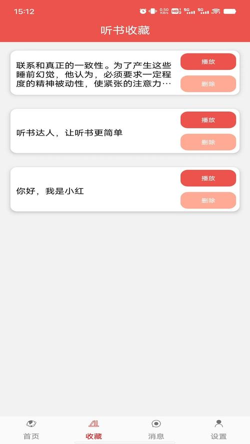 手机上听书流量多少?