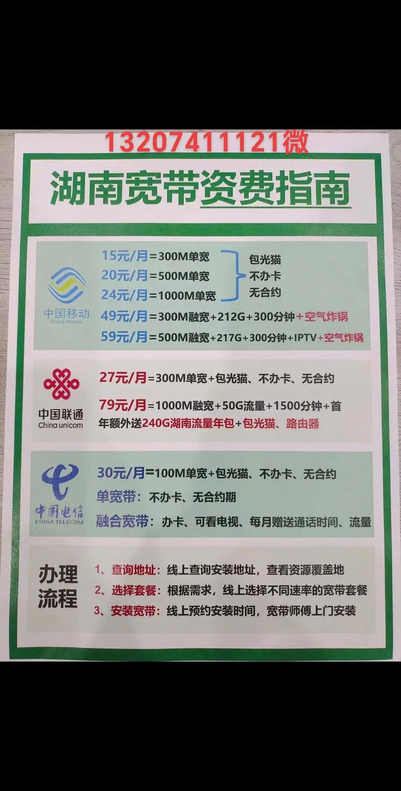 如何办理移动宽带资费?
