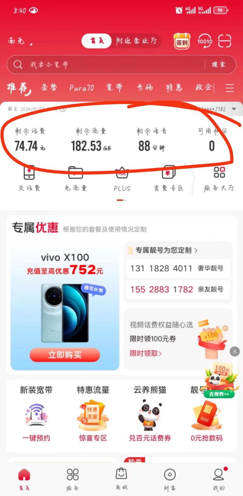 手机流量剩余多少合适?