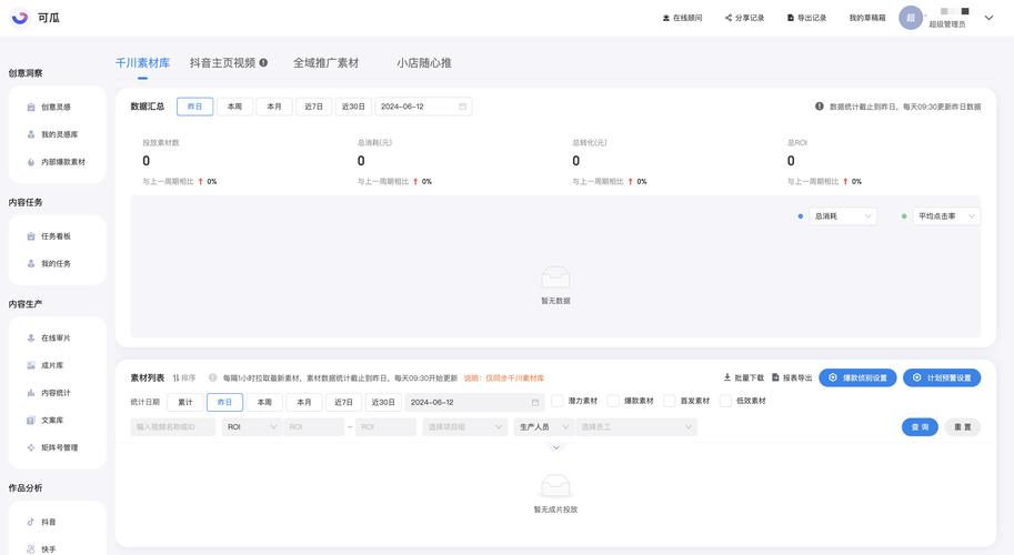 千川素材投不了怎么清理?