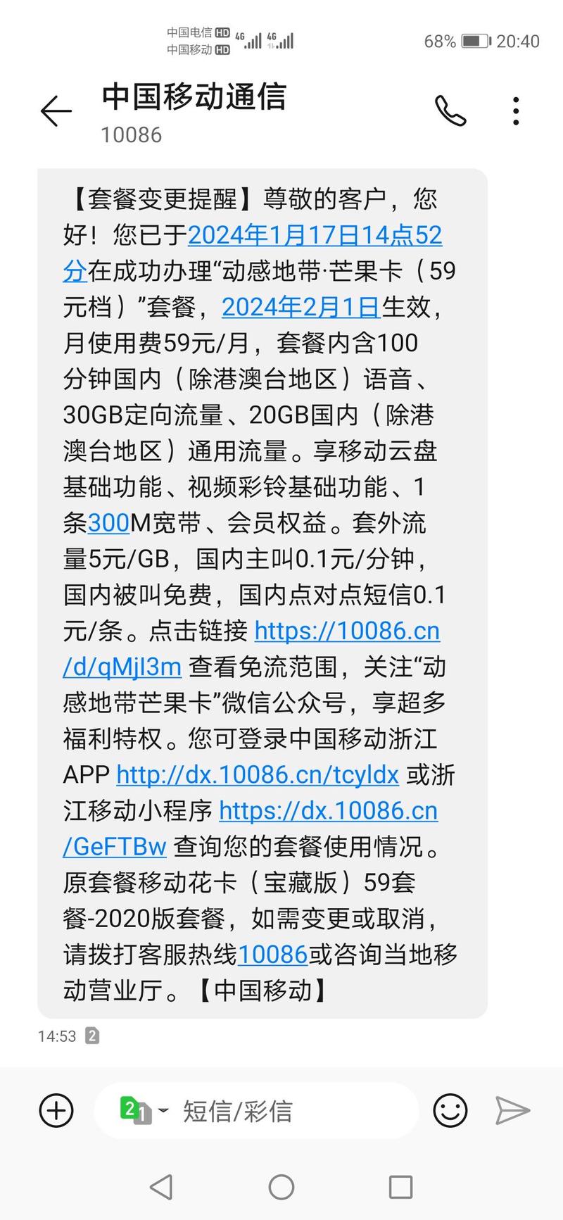 59元移动卡有哪些套餐?