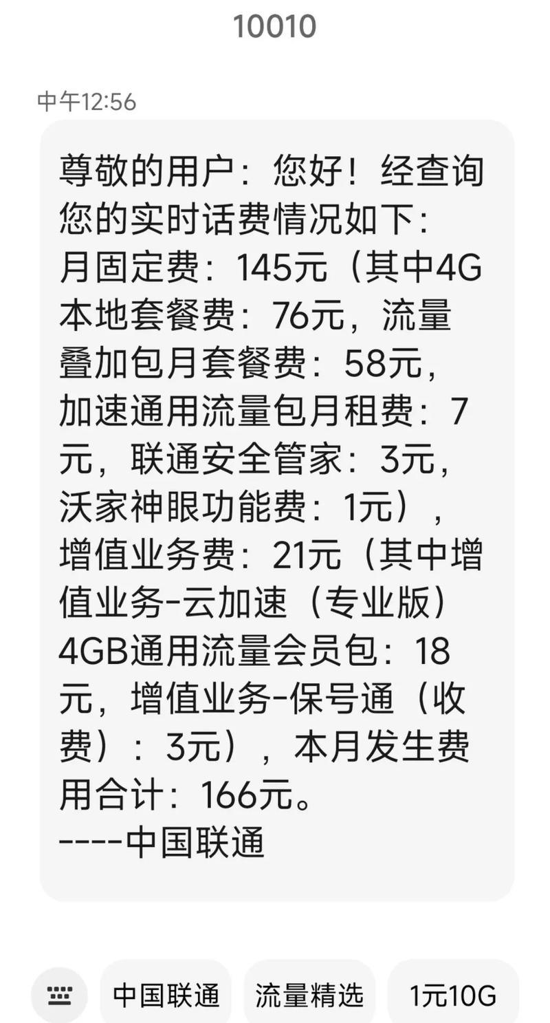 联通卡为什么打不开4g流量套餐?