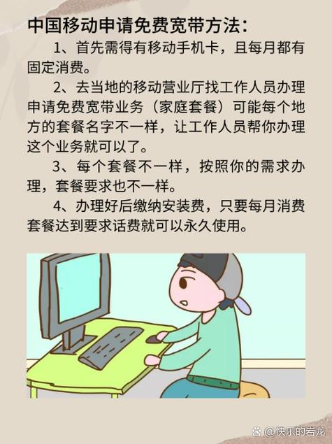 如何申请到移动宽带？
