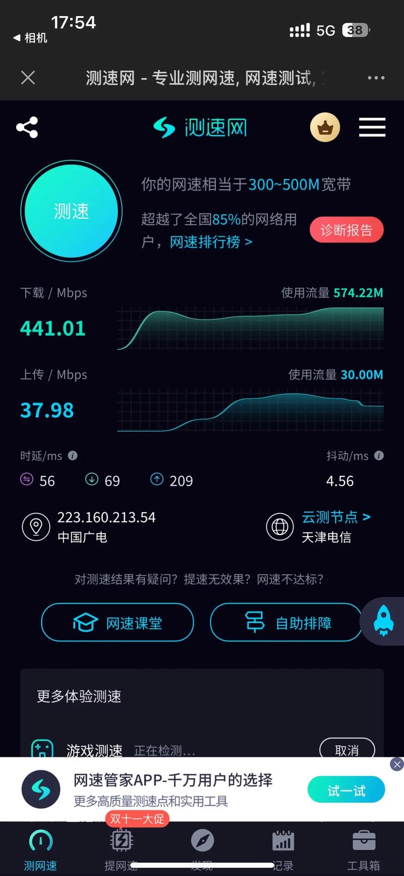手机直播网速多少流量?