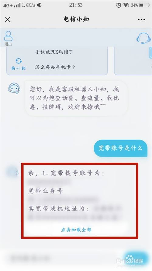 如何用图纸查看宽带账号?