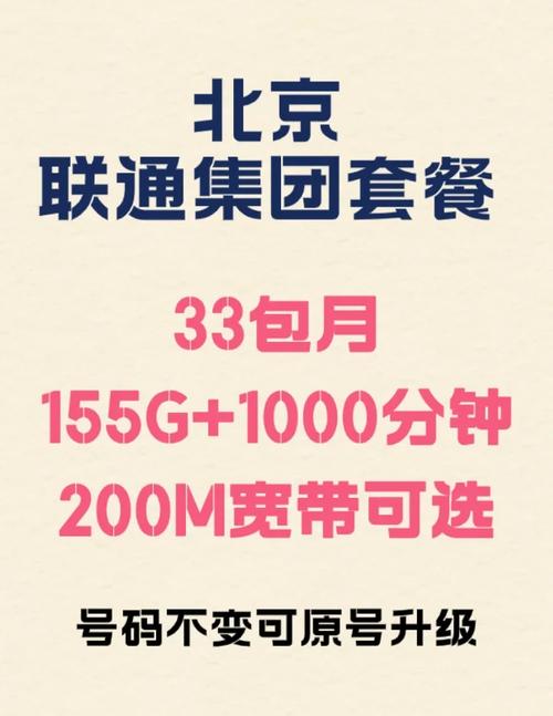 北京手机流量费用多少?