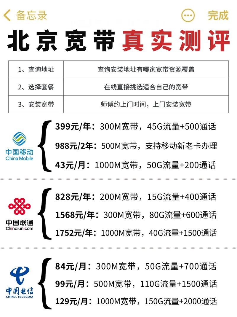 北京移动卡如何报销宽带?