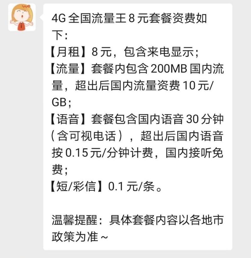 联通卡8元套餐有什么用？