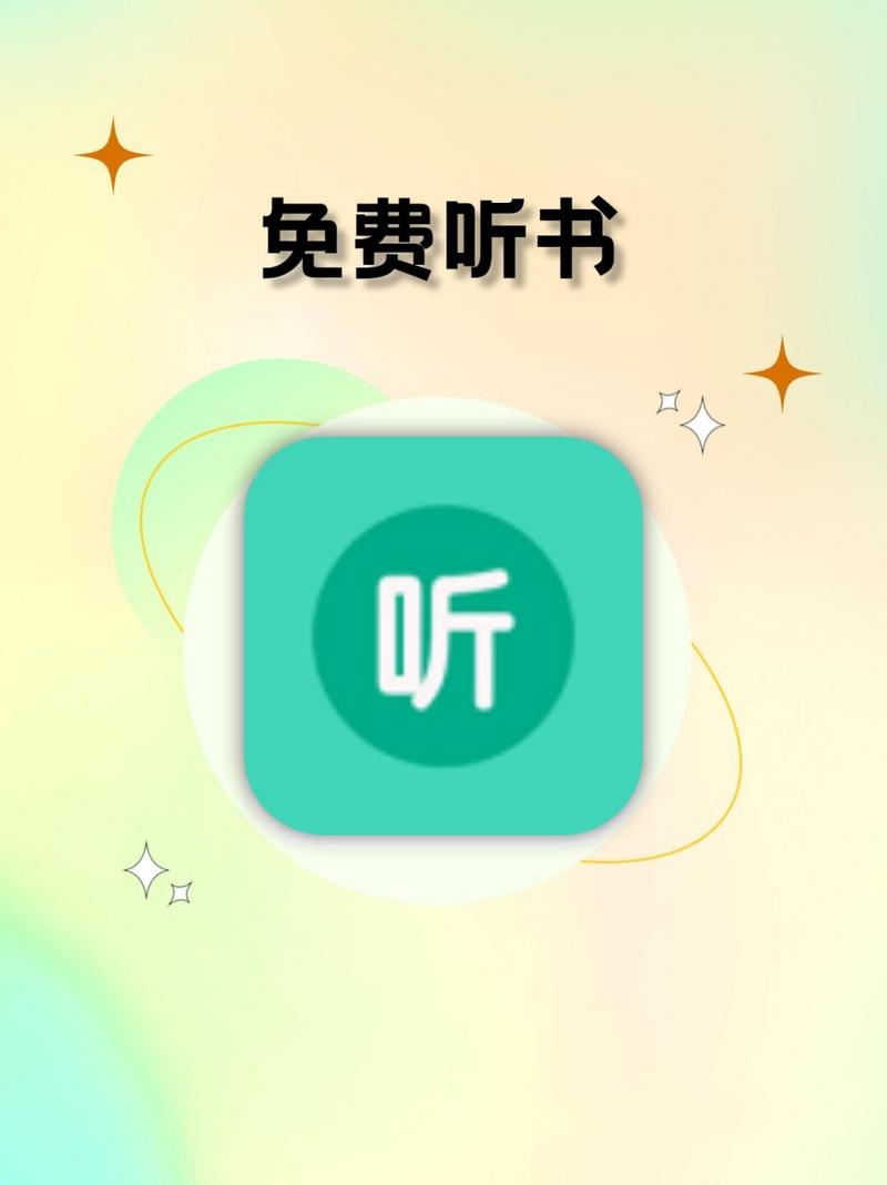 手机上听书流量多少?