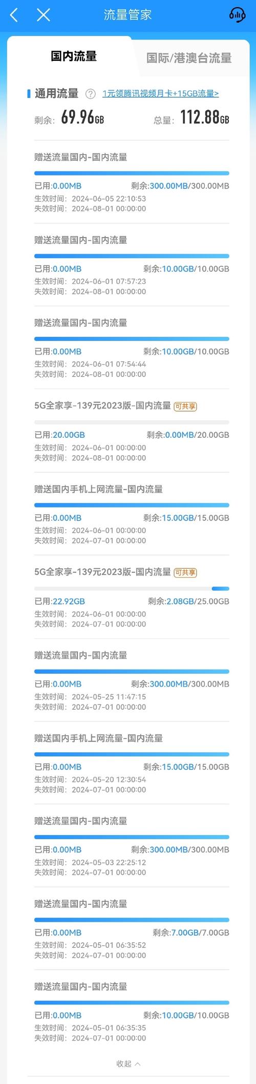 手机每天用了多少流量?