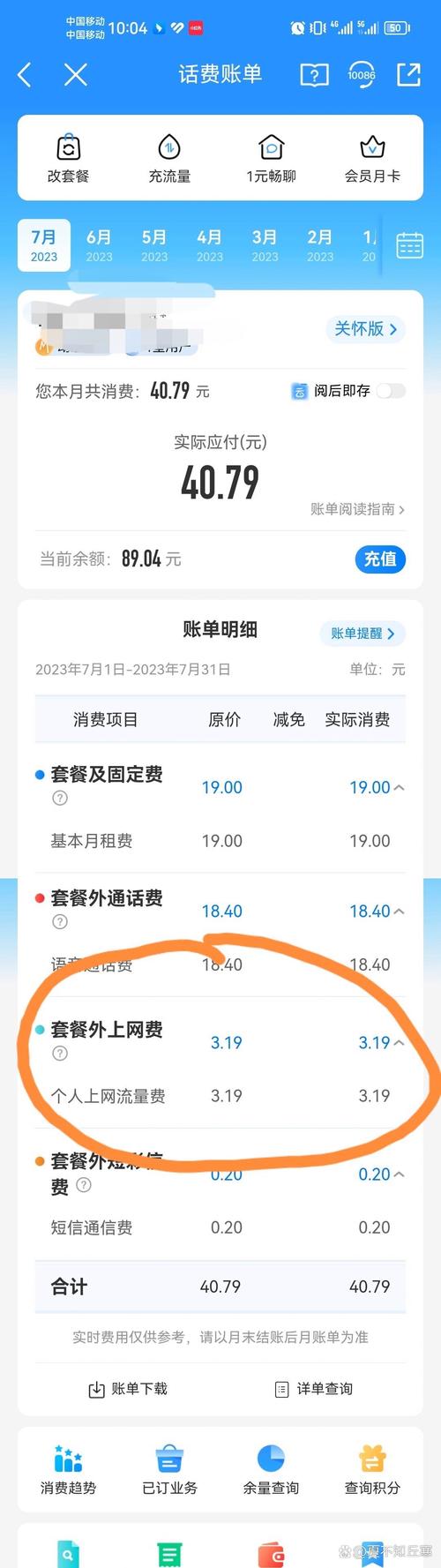 北京手机流量费用多少?