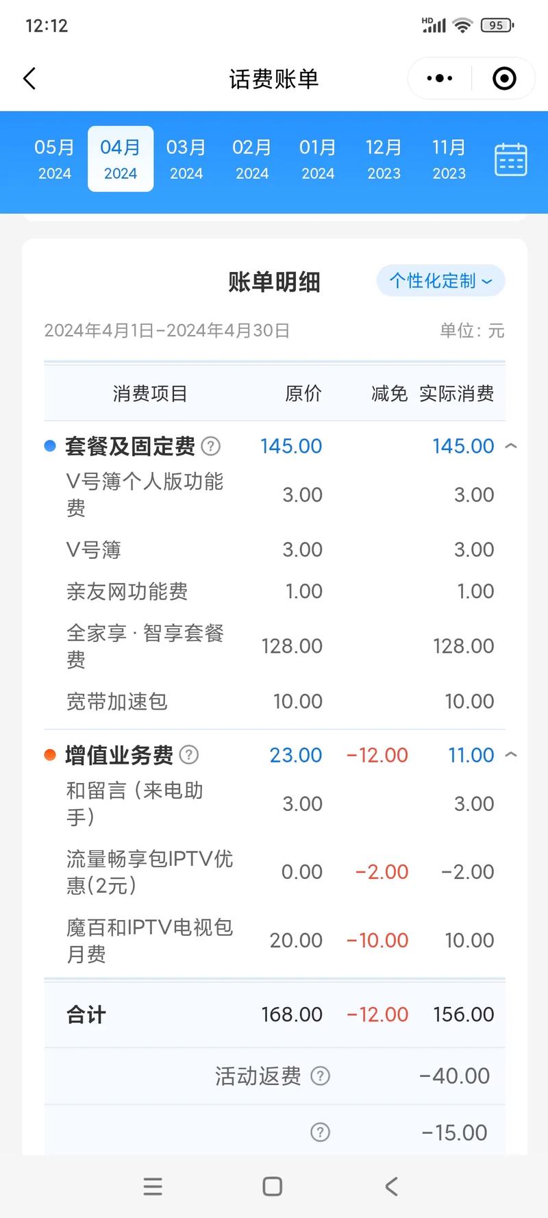 本月手机流量用了多少?