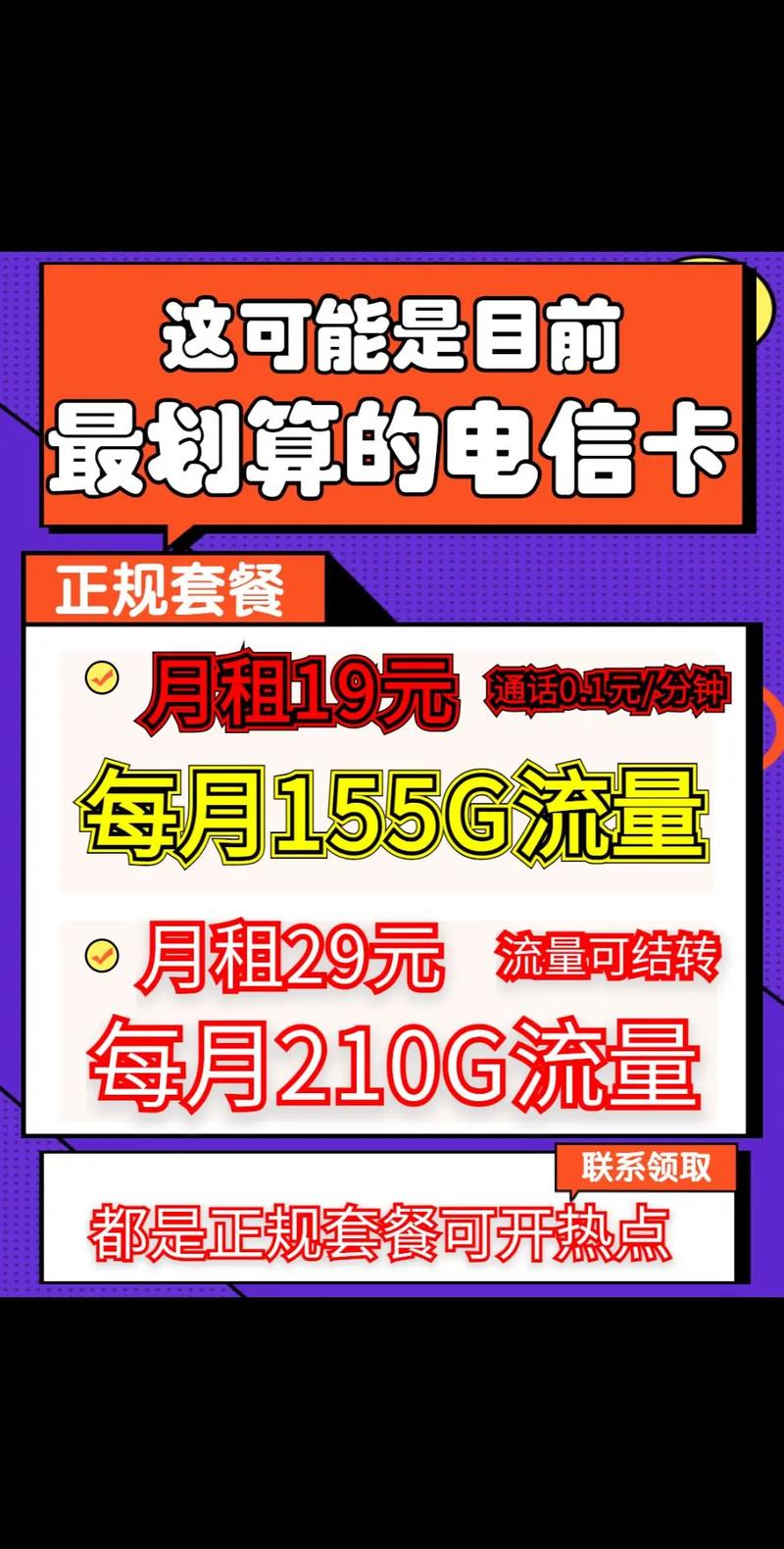 泉州电信星卡有哪些套餐?