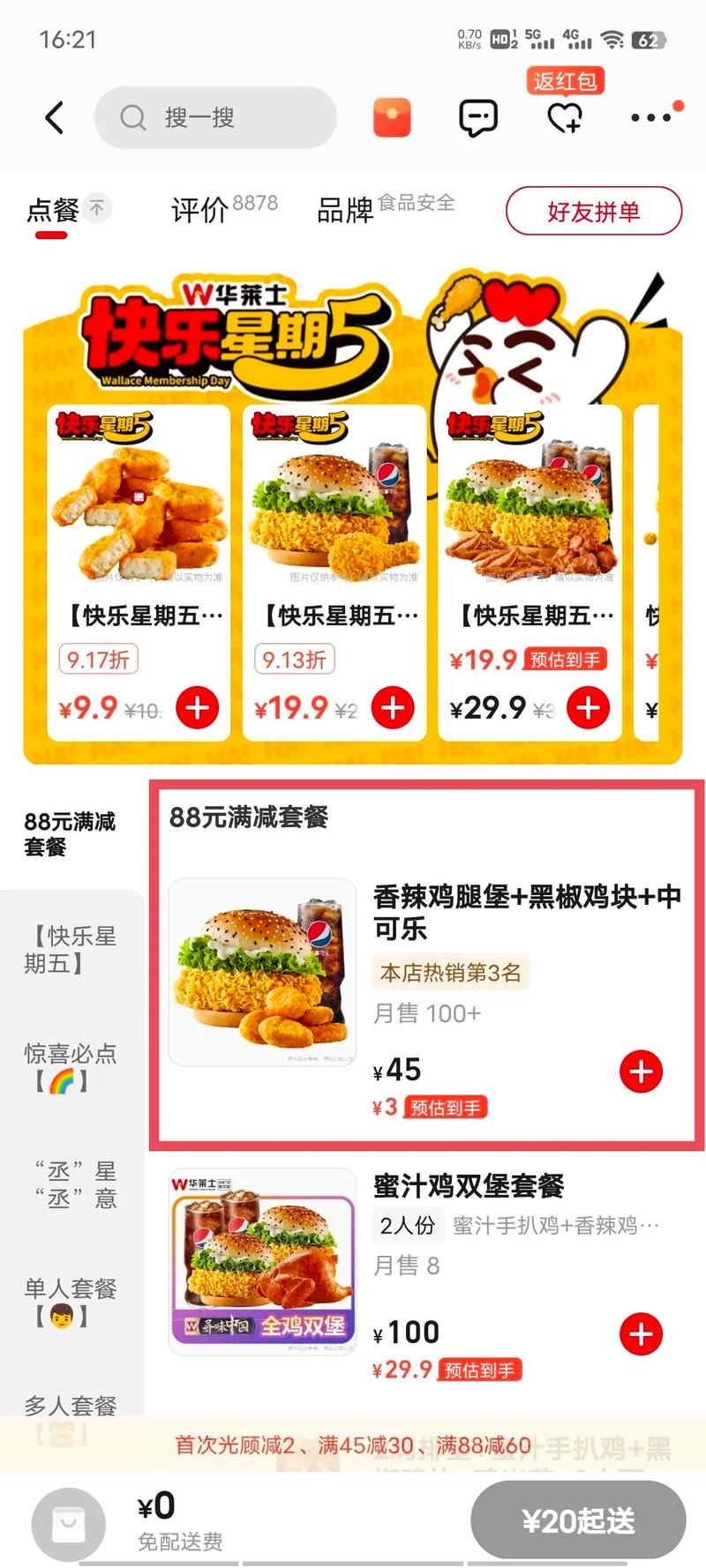 外卖电话卡套餐推荐哪个?
