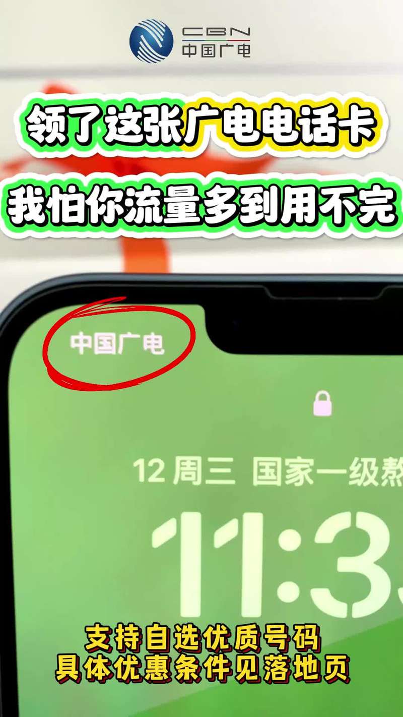 广电卡激活为什么归属地异常?