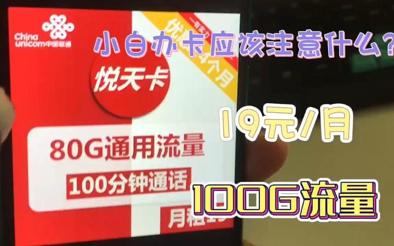 联通卡80g通用流量是什么套餐？