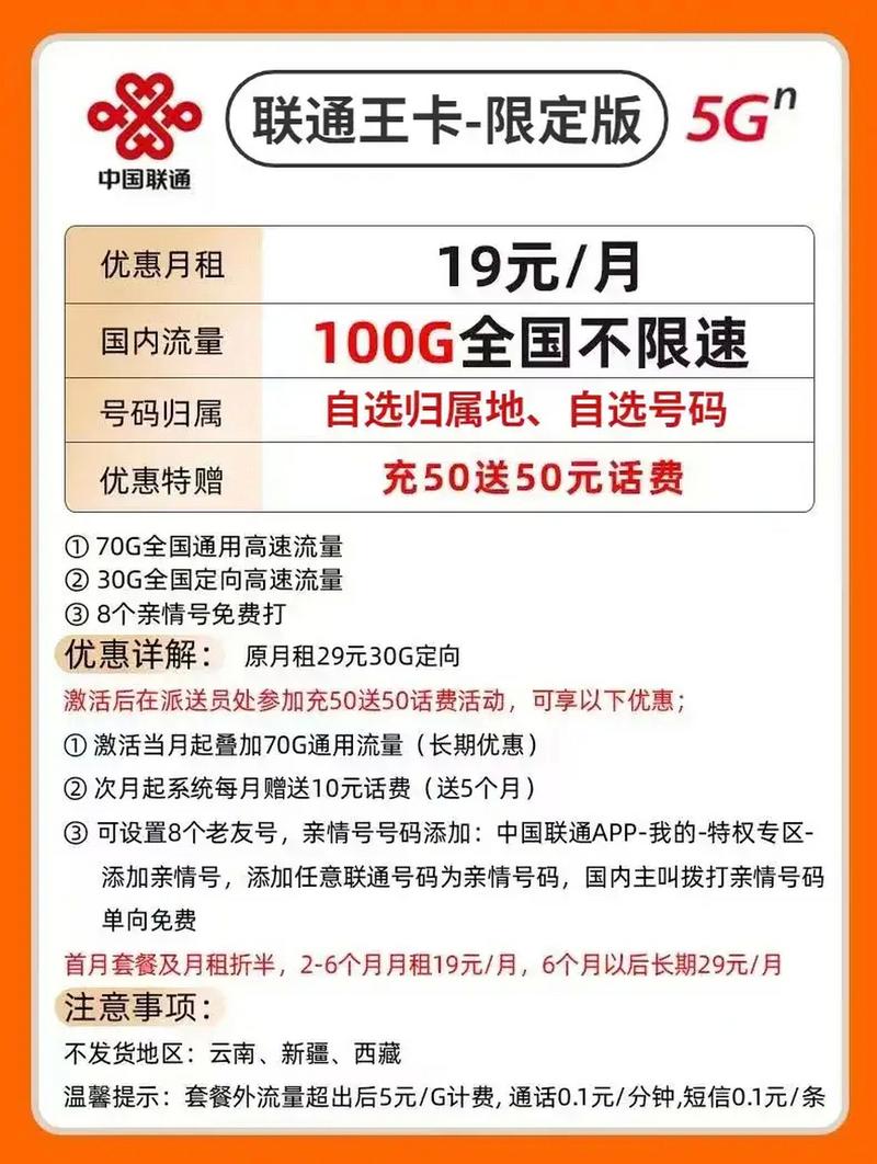 联通卡上海归属地更改什么套餐?