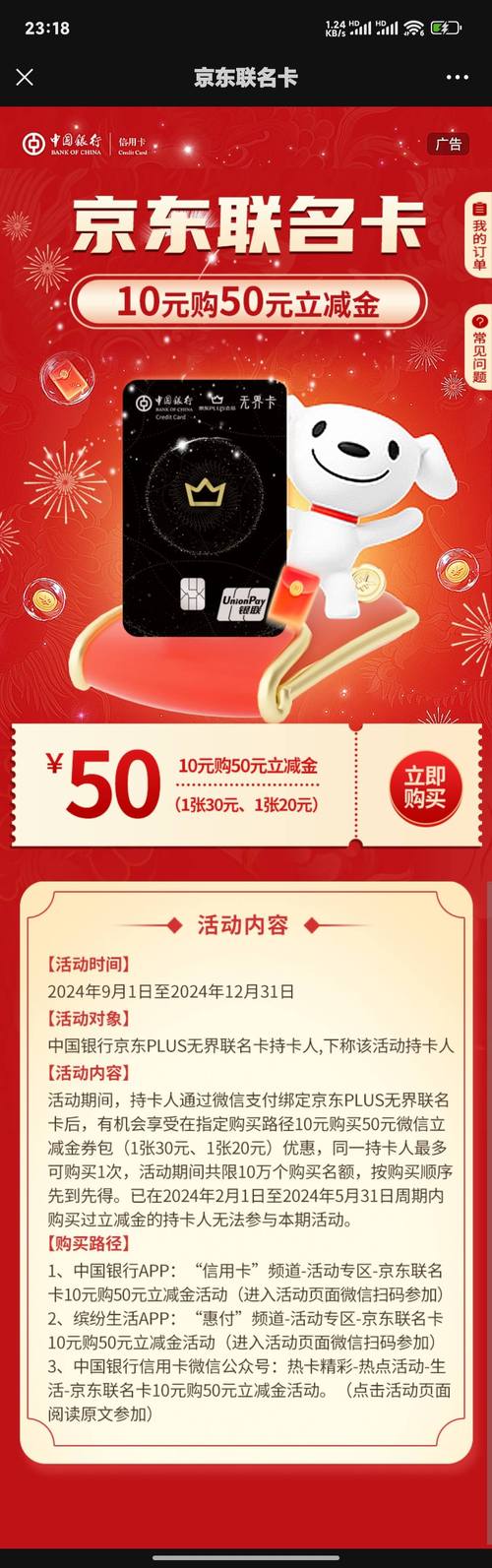 京东购物卡套餐哪个划算?