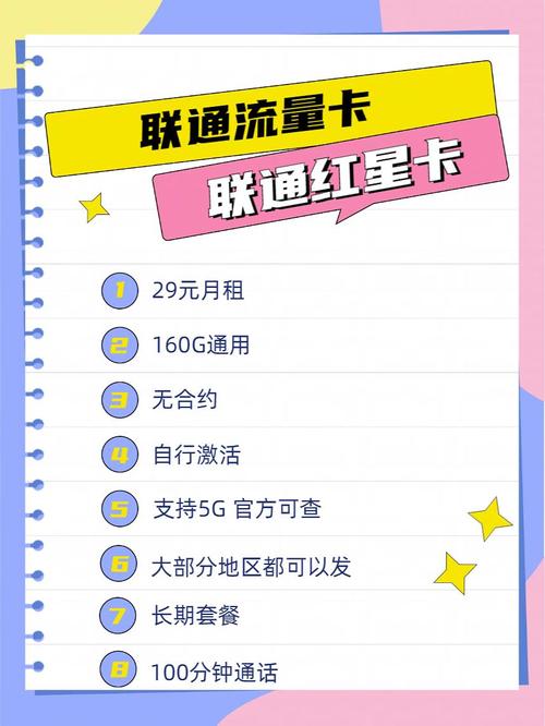 武汉联通卡换什么套餐流量又便宜?