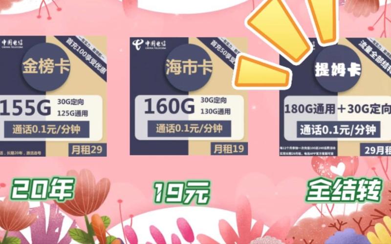 泉州电信星卡有哪些套餐?