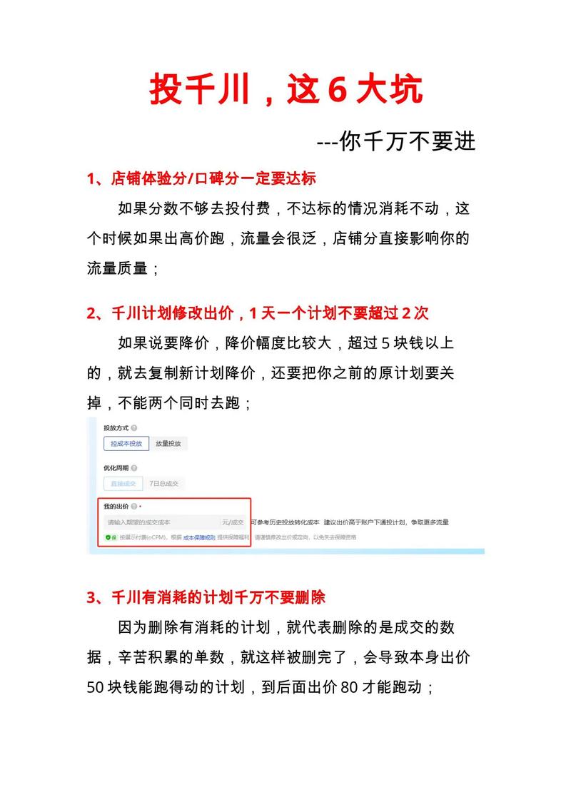中低客单价怎么投千川？