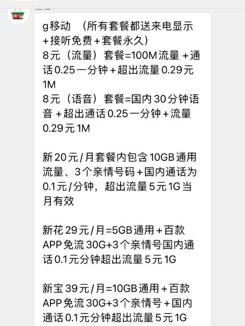 哪些套餐不能改移动卡的？