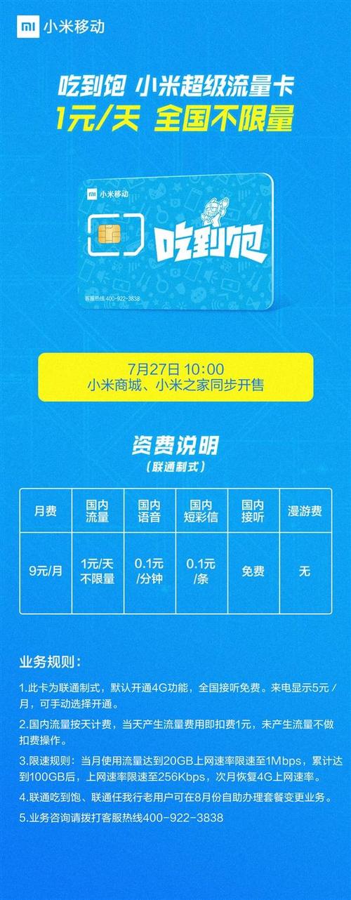 小米吃爽卡套餐哪个划算?