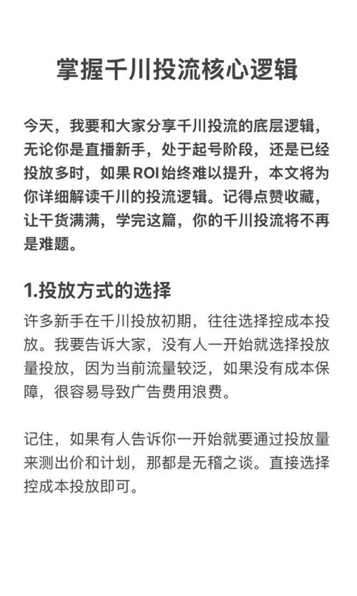 食品类怎么投千川?