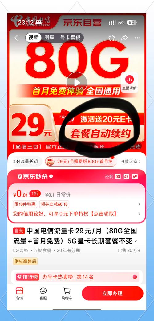 京东哪个卡不限流量套餐?