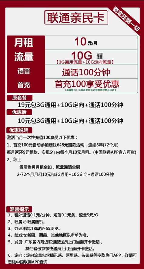 手机10元流量多少？