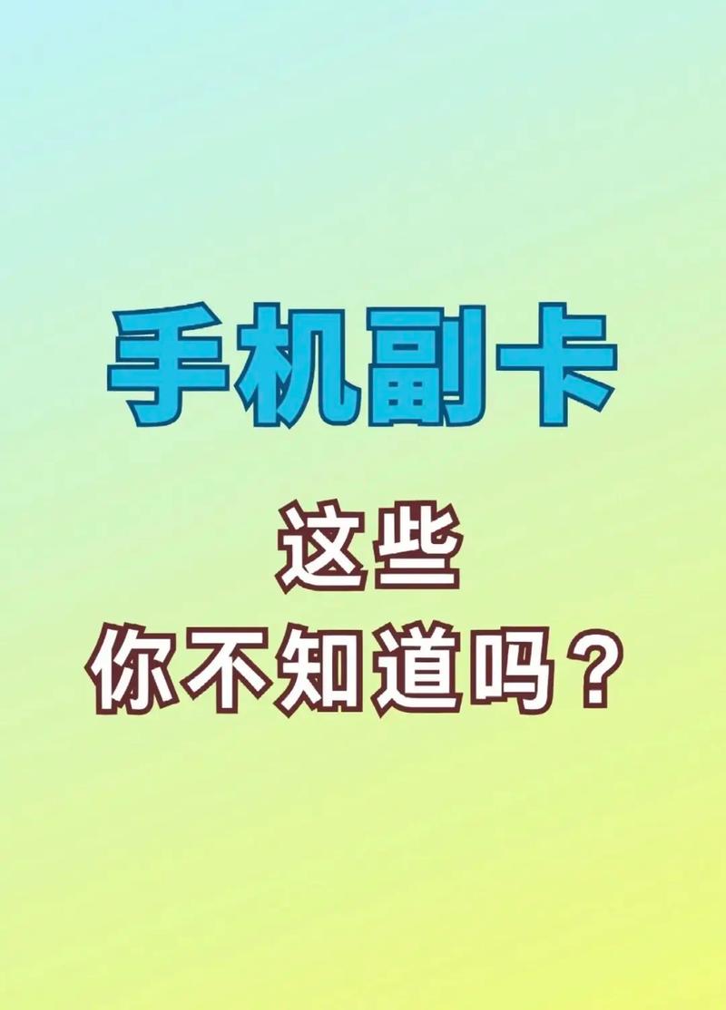 联通卡2.0套餐为什么有副卡?