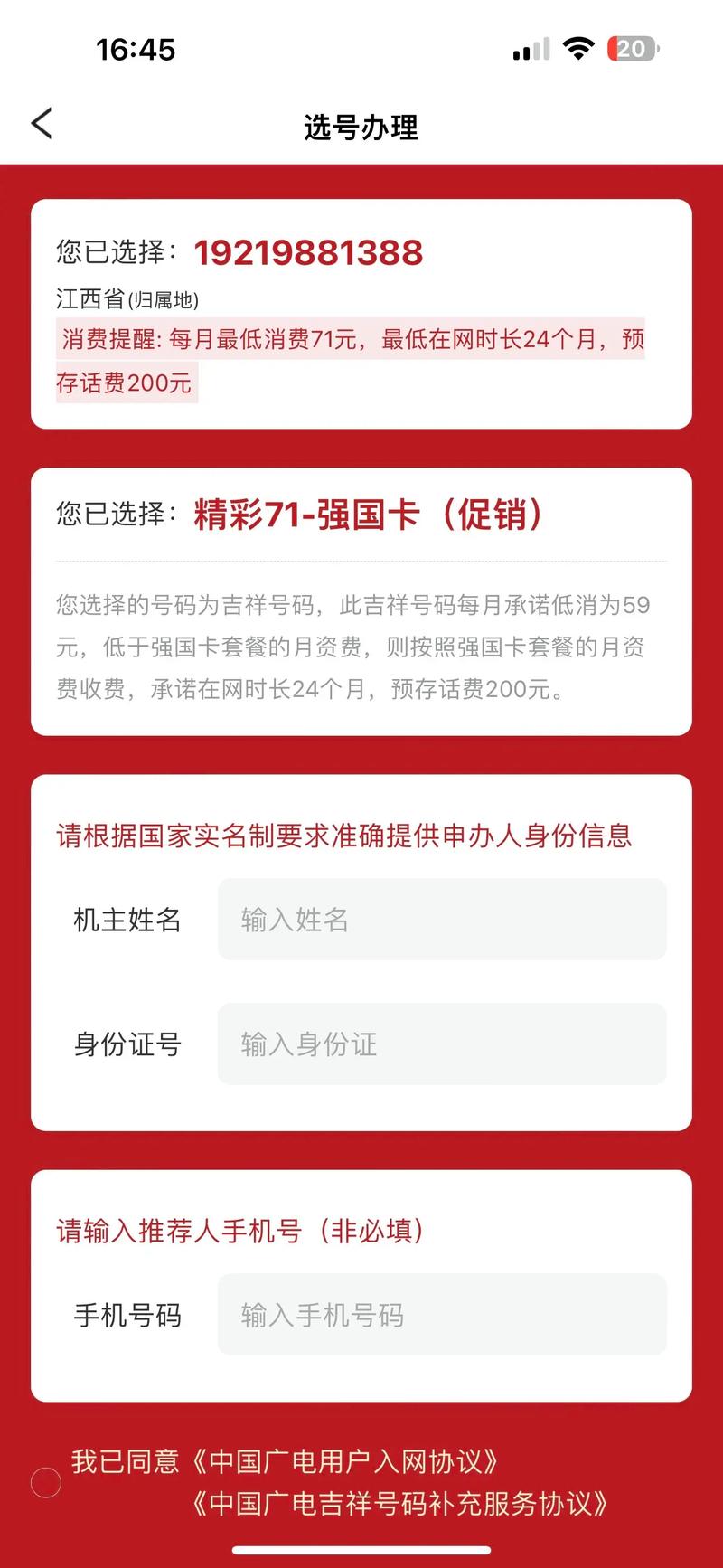 广电靓号为什么办不到卡?